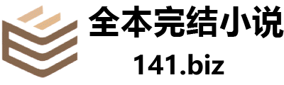精校对小说TXT知书藏轩